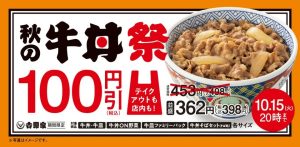吉野家値下げ-300x147 牛丼だけじゃない！価格下落の兆し？年明けのさらなる値下げに期待が高まる