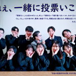 2023愛知県知事選挙に向けた学生たち「若者の投票率をあげ隊」