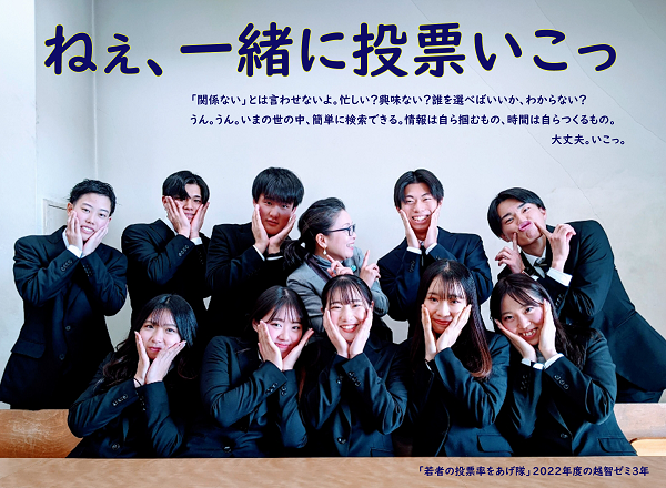 2023愛知県知事選挙に向けた学生たち「若者の投票率をあげ隊」